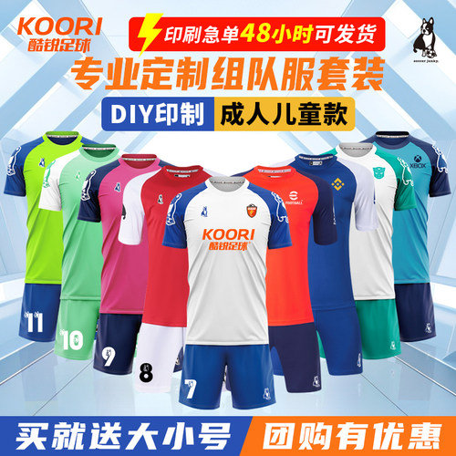 SoccerJunky印字儿童成人组队服