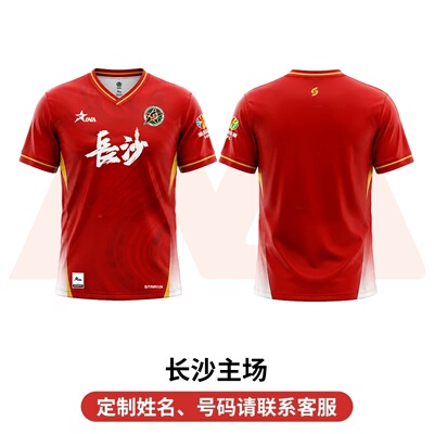 湘超长沙队足球服正版可定制