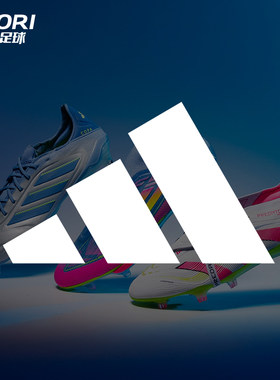 （5月）ADIDAS阿迪达斯特价孤品足球鞋链接18