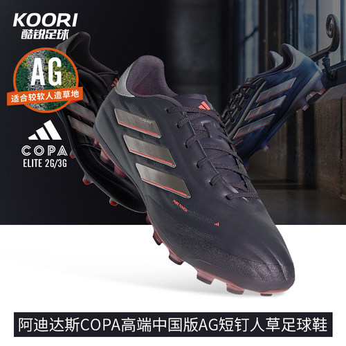 酷锐足球阿迪达斯COPA高端中国版AG短钉人草训练足球鞋男IG8680