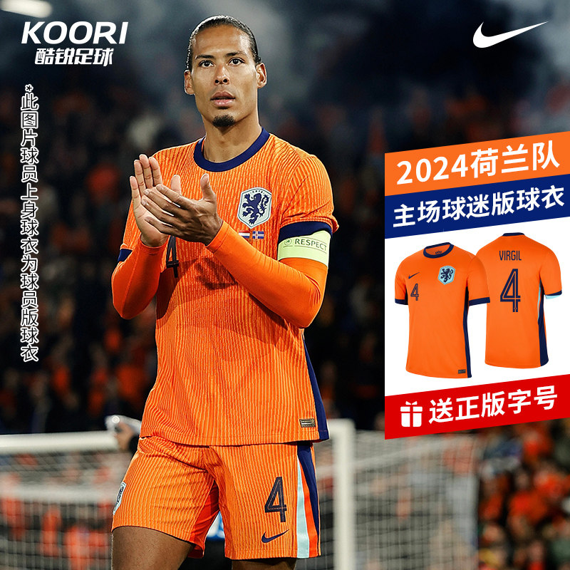 酷锐足球耐克2024欧洲杯荷兰队主场球迷版短袖球衣FJ4276-819,运动/瑜伽/健身/球迷用品,足球服,淘宝优惠券,粉丝福利购,淘宝优惠卷