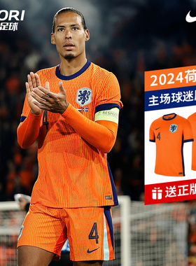 酷锐足球耐克2024欧洲杯荷兰队主场球迷版短袖球衣FJ4276-819