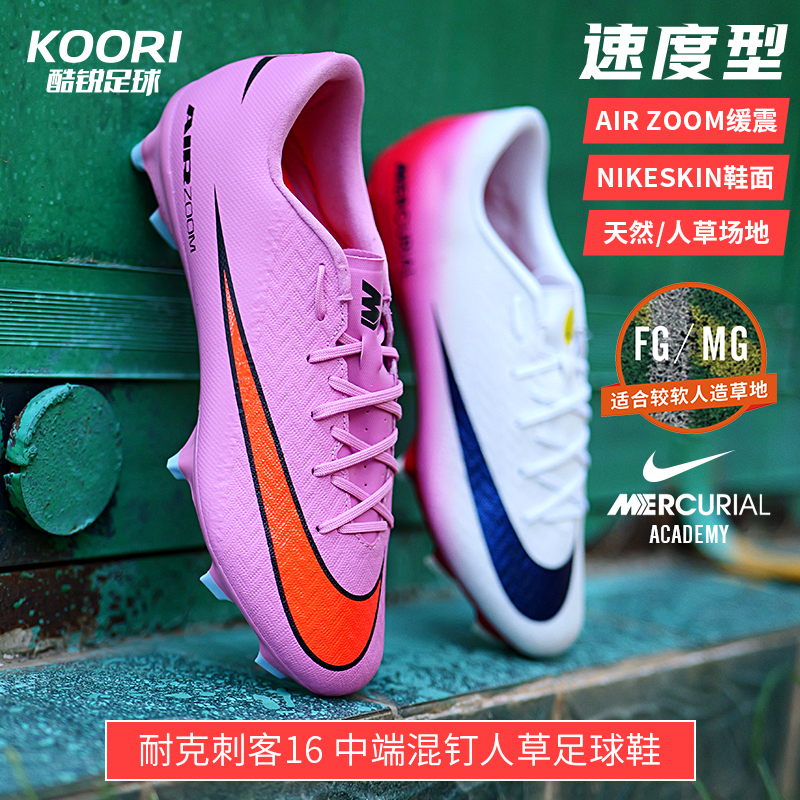 耐克刺客16中端FG/MG混钉低帮男