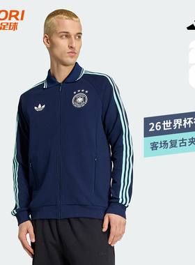酷锐足球阿迪达斯2026德国队复古客场足球休闲文化夹克外套JZ9336