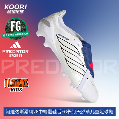酷锐阿迪达斯猎鹰26贝林厄姆中端FG长钉翻鞋舌儿童足球鞋JR5889