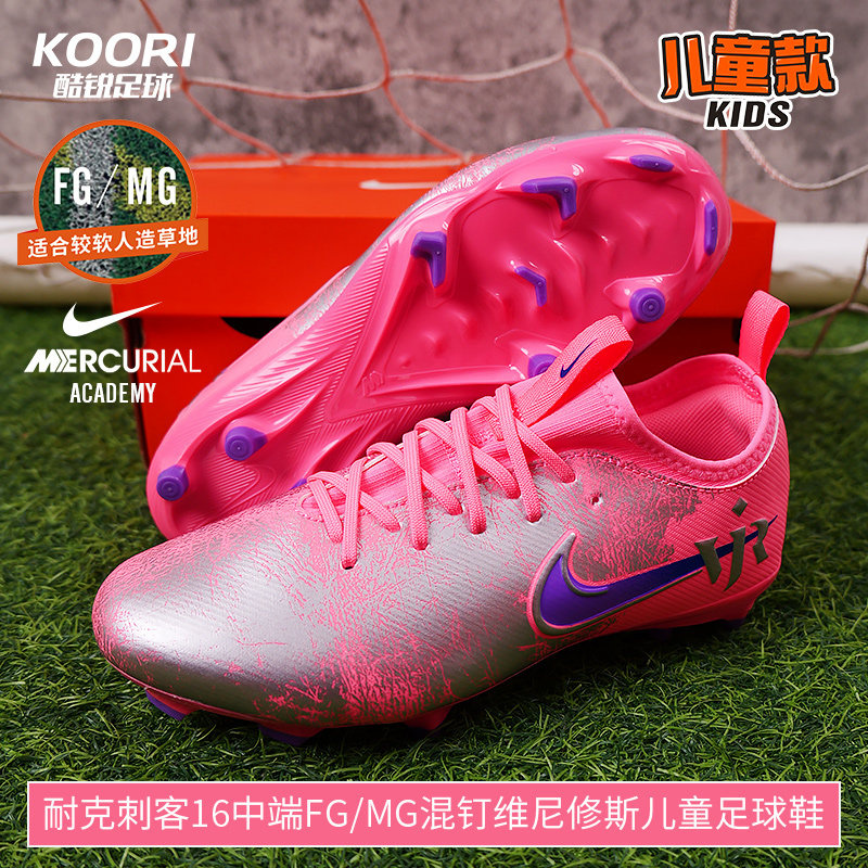 酷锐足球耐克儿童刺客16中端FG/MG混钉男童女款足球鞋IM3650-640