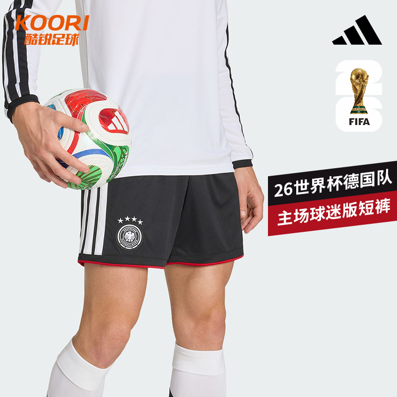 酷锐足球阿迪达斯2026世界杯德国队主场球迷版足球短裤JN2073