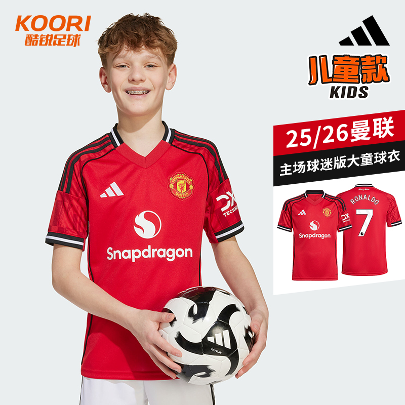 阿迪达斯25/26曼联主场大童球衣