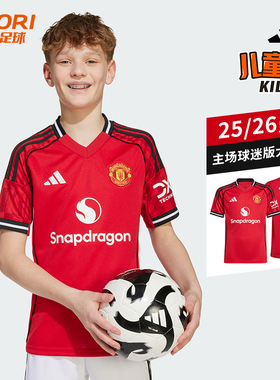 酷锐足球阿迪达斯25/26赛季曼联主场球迷版大童短袖球衣JP3013