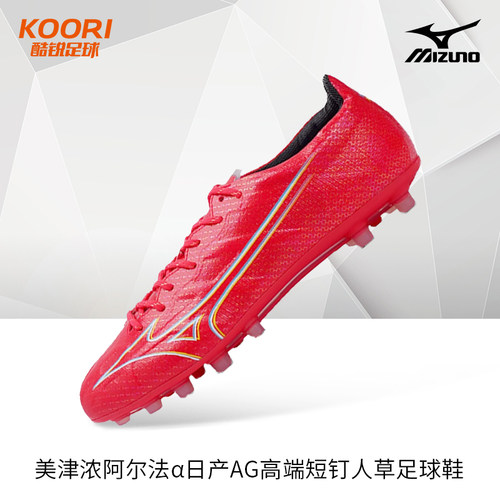 阿尔法α日产AG高端短钉美津浓男