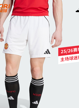 酷锐足球阿迪达斯25/26赛季曼联主场球迷版足球运动短裤JI7430