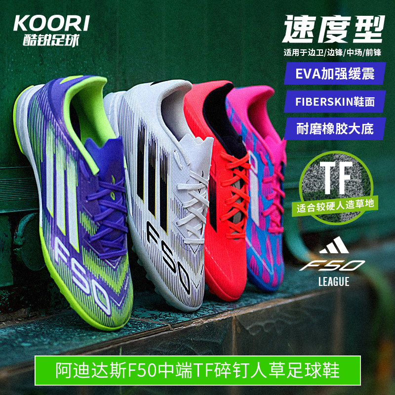 adidas欧洲杯配色TF碎钉足球鞋