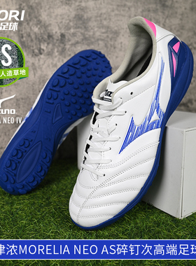 酷锐足球美津浓莫雷拉Morelia Neo AS次高端碎钉足球鞋P1GD253525