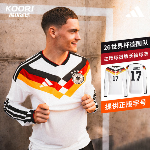酷锐足球阿迪达斯2026世界杯德国队主场球员版长袖球衣JM1336