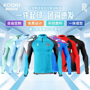 酷锐足球KR全定制训练足球成人儿童长袖半拉链训练服拇指扣套头衫