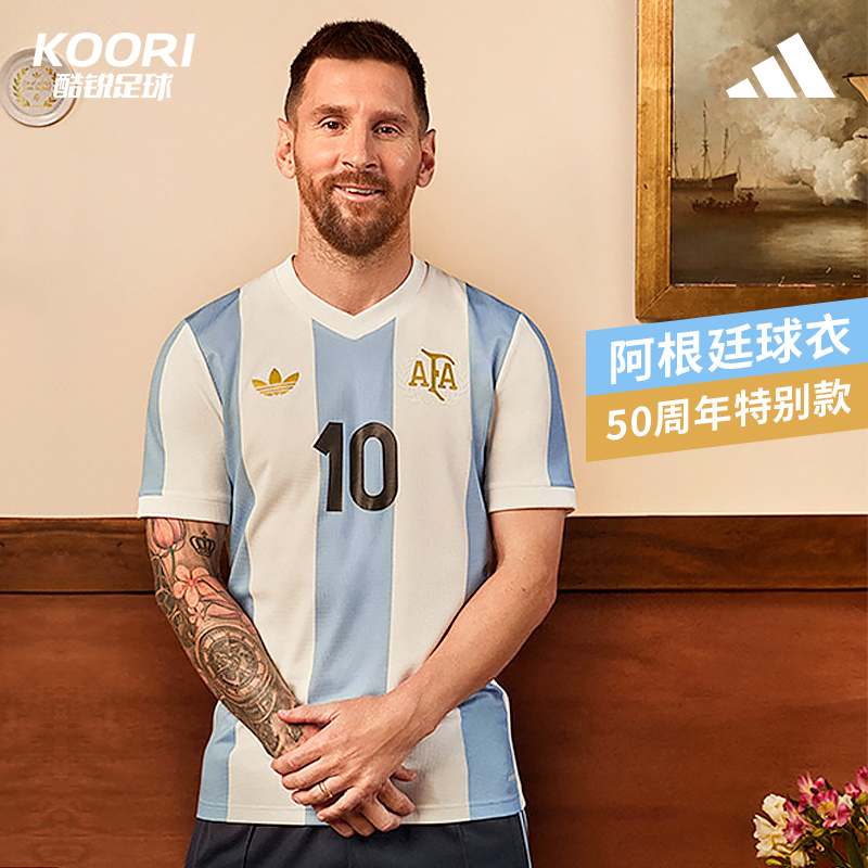 酷锐足球阿迪达斯阿根廷队合作50周年纪念款足球短袖球衣JF2641