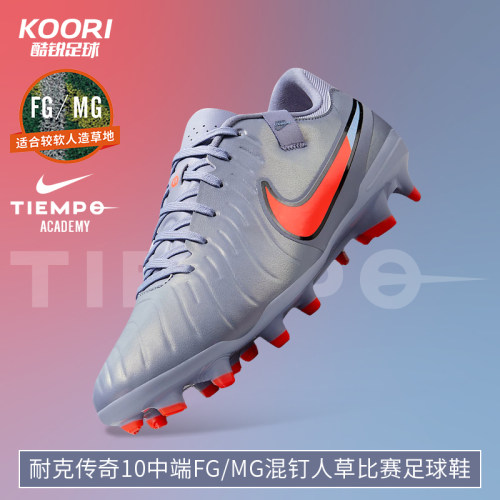 耐克传奇10中端FG/MG足球鞋