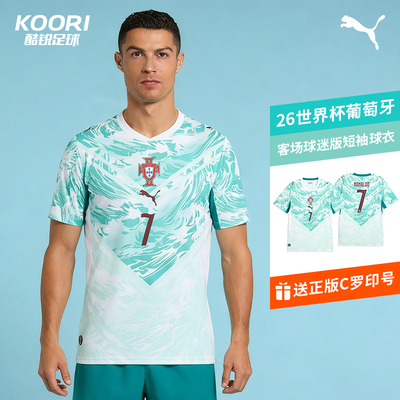 酷锐足球彪马2026世界杯葡萄牙客场球迷版短袖球衣783288-02