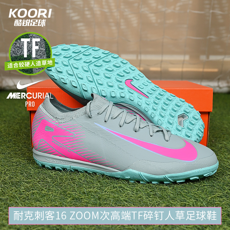 酷锐足球耐克刺客16次顶TF碎钉缓震人草低帮足球鞋男FQ8687-301