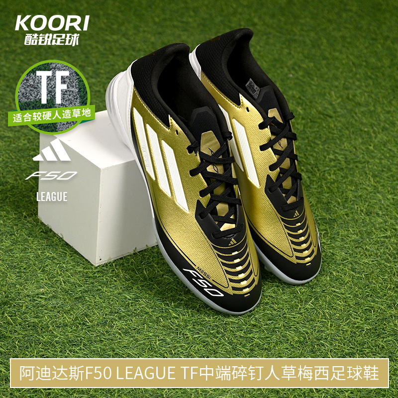 酷锐足球阿迪达斯F50  TF中端碎钉人草梅西训练足球鞋IG9282