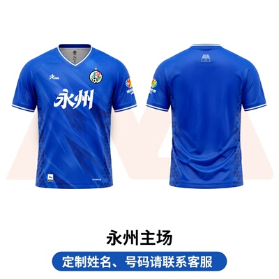 湘超永州队足球服正版可定制