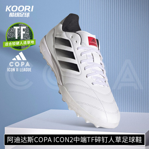 酷锐足球阿迪达斯COPA ICON2中端TF碎钉人草训练比赛足球鞋JQ8671