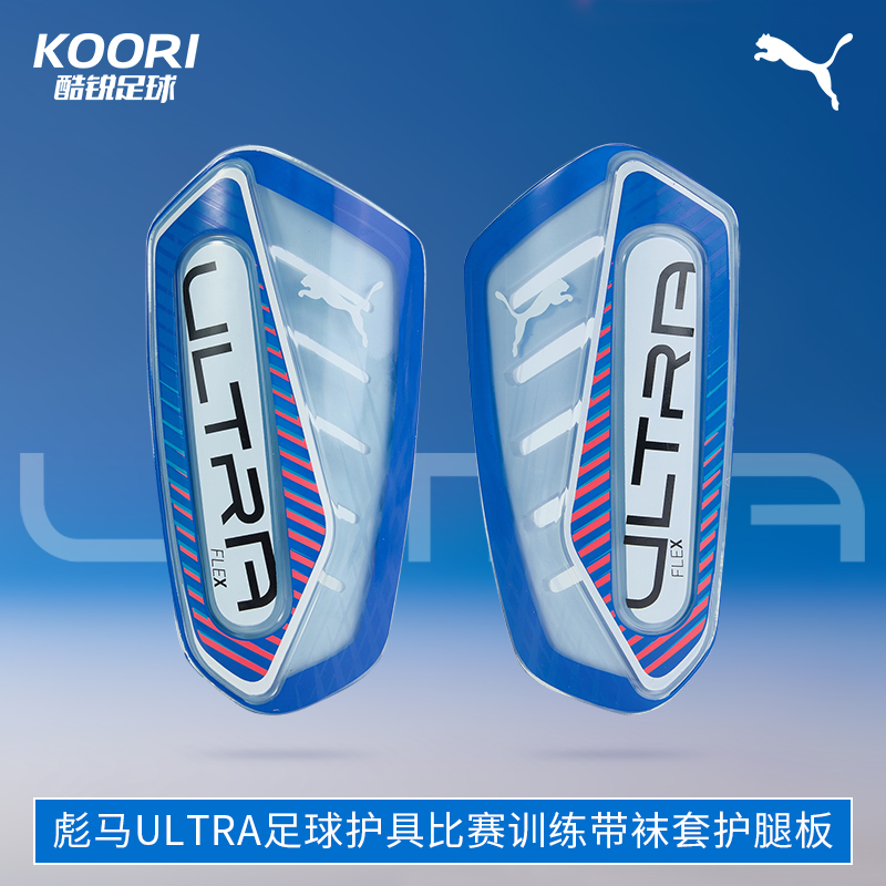 彪马ULTRA插板带袜套护腿板