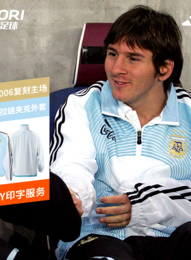 酷锐足球阿迪达斯阿根廷2006复刻主场休闲文化拉链夹克外套JM1091
