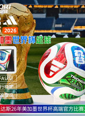 阿迪达斯2026美加墨世界杯高端FIFA认证官方用球5号足球JD8021