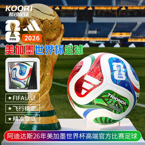 阿迪达斯2026美加墨世界杯高端FIFA认证官方用球5号足球JD8021