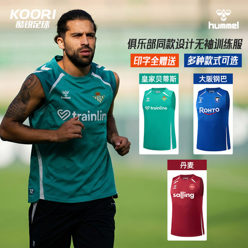 HUMMEL 25-26大阪钢巴皇家贝蒂斯丹麦可定制无袖热身背心训练服男