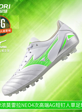 美津浓莫雷拉MORELIA NEO4次高端AG短钉袋鼠皮足球鞋男P1GA253537