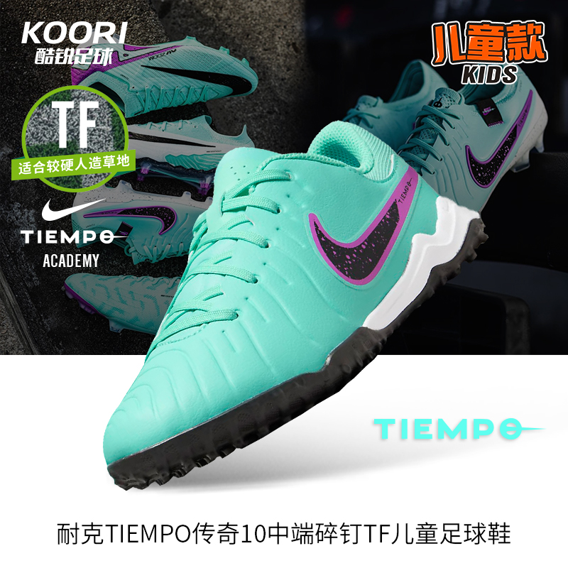 Tiempo传奇10耐克低帮儿童