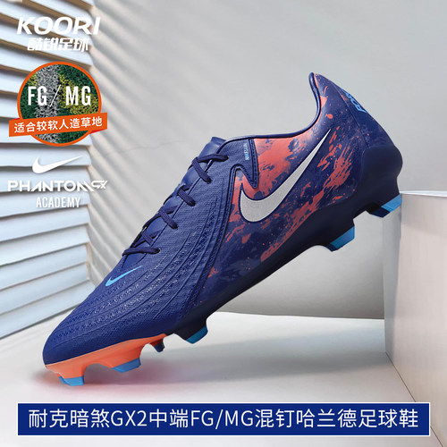 酷锐足球耐克PHANTOM GX2中端FG/MG混钉哈兰德足球鞋HF1609-400