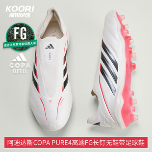 酷锐足球阿迪达斯COPA PURE4高端FG长钉天然草无鞋带足球鞋JS4208