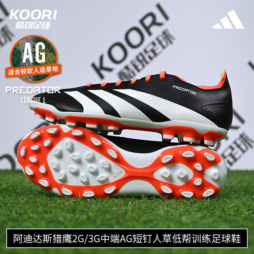 阿迪达斯猎鹰中端AG人草足球鞋