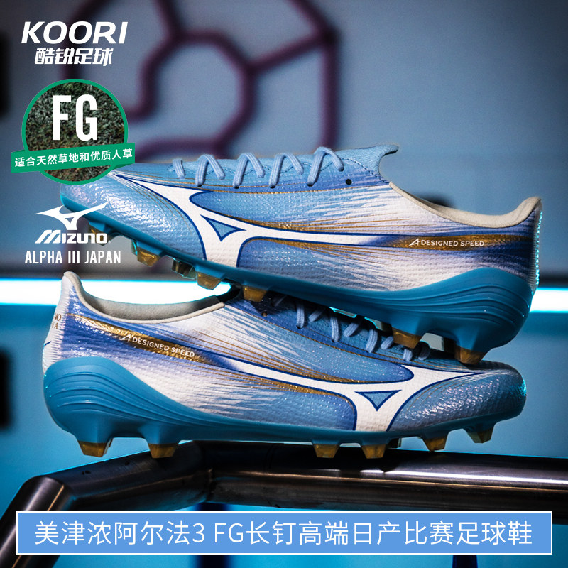 酷锐美津浓阿尔法&alpha;3 FG长钉高端日产比赛专业足球鞋男P1GA266025