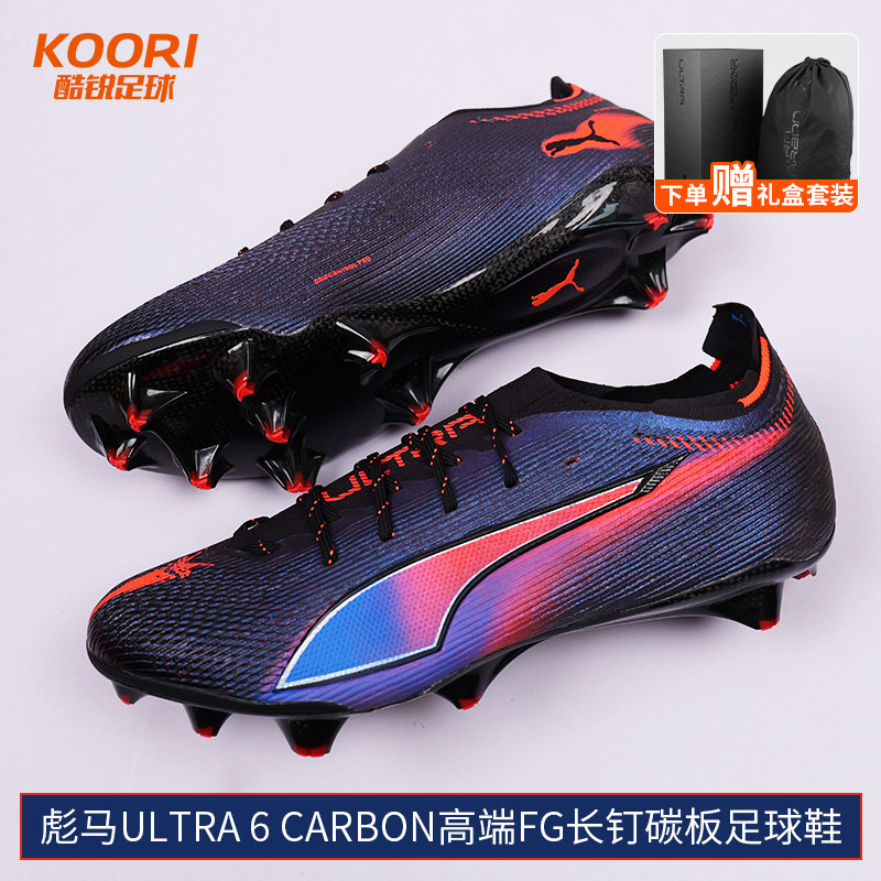 酷锐足球彪马ULTRA 6 CARBON高端FG长钉碳板真草足球鞋108751-01