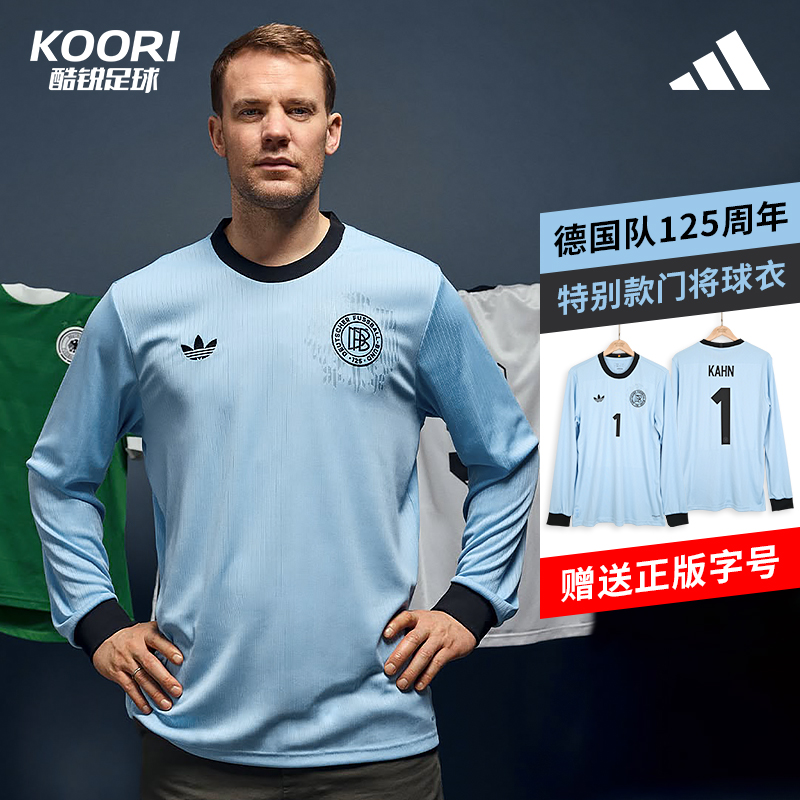 酷锐足球阿迪达斯德国队125周年纪念款守门员服长袖球衣JY0236