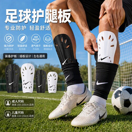 Nike耐克足球装备护板guard基础