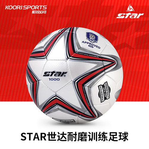 star世达儿童比赛PU足球耐磨4号