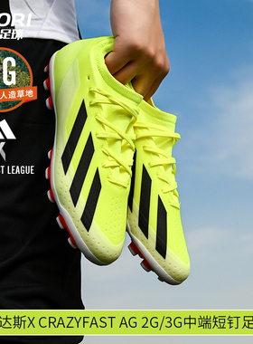 酷锐足球阿迪达斯X.3 AG中端短钉足球鞋成人男IF0678 IF0677