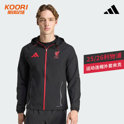 阿迪达斯利物浦连帽外套夹克