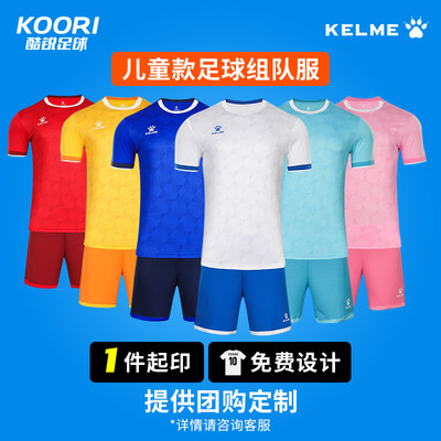 卡尔足球服KELME青少年