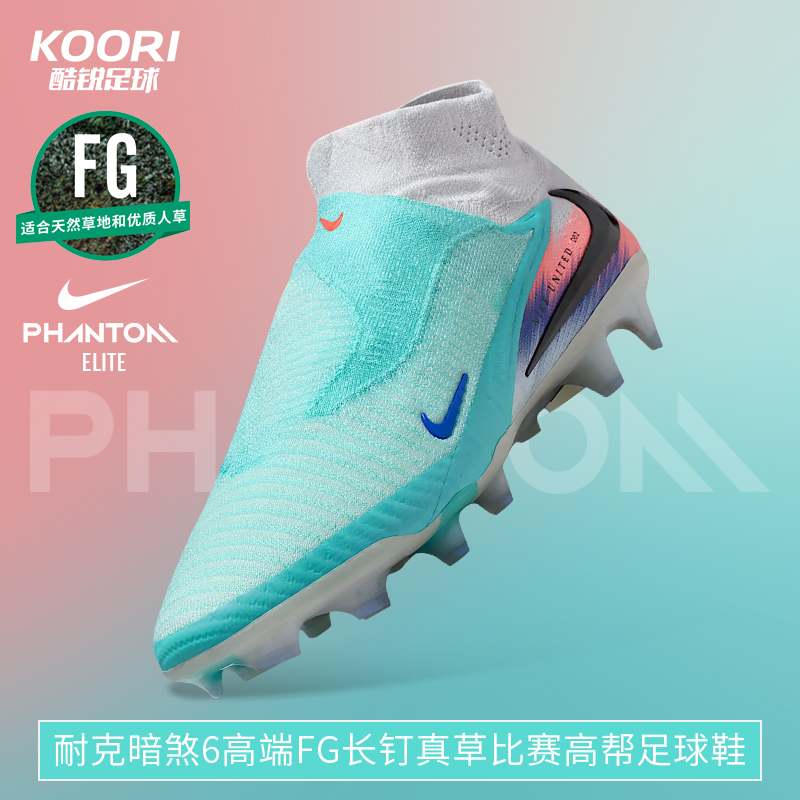 酷锐足球耐克暗煞6高端FG长钉真草比赛训练高帮足球鞋IB2468-300