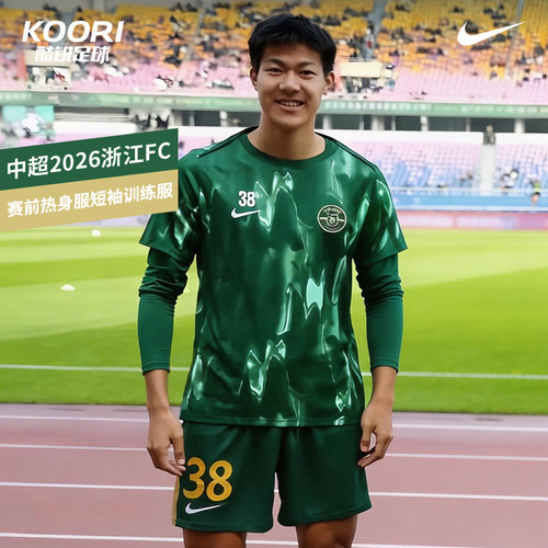 酷锐足球耐克中超2026浙江FC赛前热身服短袖训练服男IQ0499-341