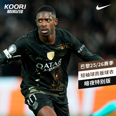 酷锐耐克乔丹巴黎25/26赛季暗夜特别版短袖球员版球衣IB3142-011