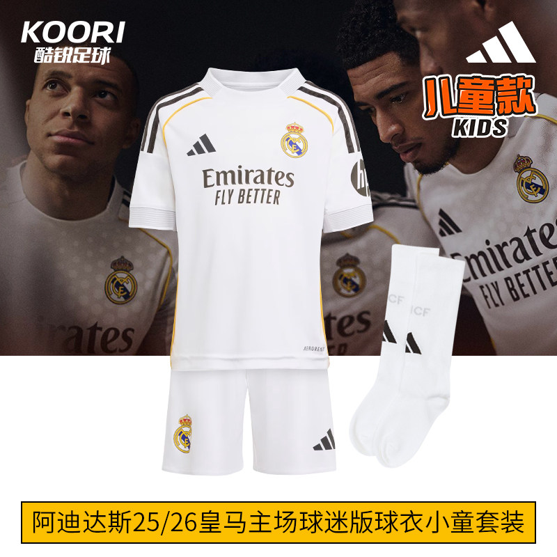 酷锐足球阿迪达斯25/26赛季皇马主场球迷版球衣婴童套装JN8870,运动/瑜伽/健身/球迷用品,足球服,淘宝优惠券,粉丝福利购,淘宝优惠卷