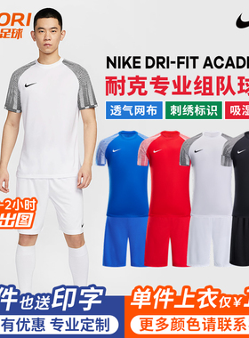 酷锐足球耐克Dri-FIT足球服套装比赛训练定制组队服印字男IB8761