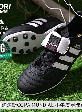 阿迪达斯COPA MUNDIAL FG高端长钉真草德产牛皮足球鞋男JP6693
